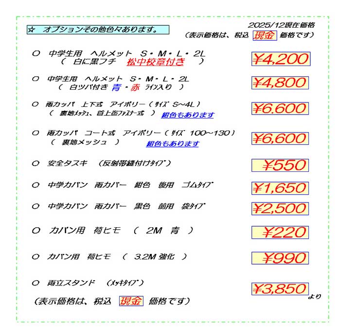 2026年自転車オプション