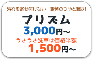 プリズムグラス