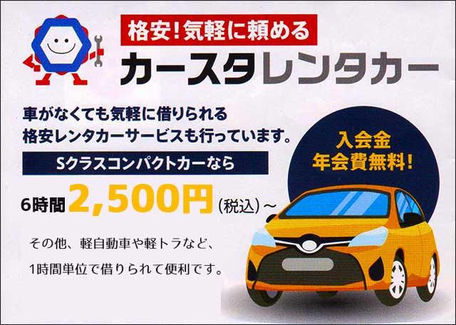 カースタレンタカー。24時間受付中