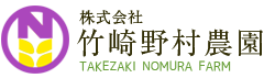 安心と信頼のお米野村農園