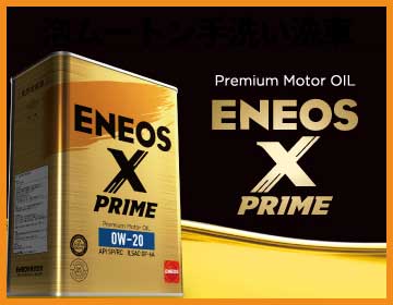 ENEOS高性能オイル、バッテリー交換します