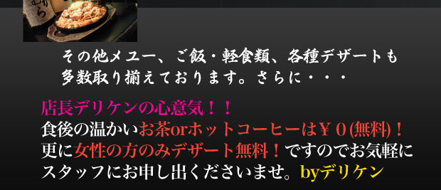 真のメニューご飯、軽食各種デザート。食後に温かいお茶かホットコーヒー無料サービス！さらに女性の方はデザート無料！